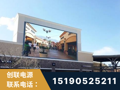 曲阜-北京八达岭奥特莱斯显示屏项目
